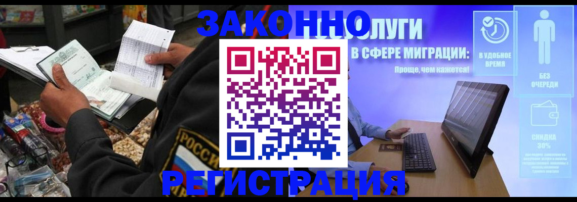 прописка законно в Пугачёве